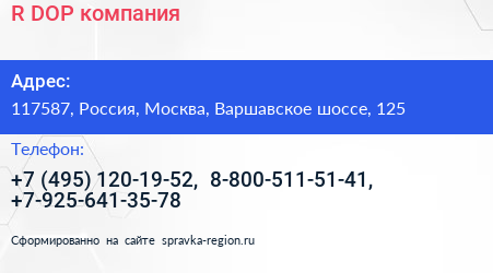 R DOP компания - визитка