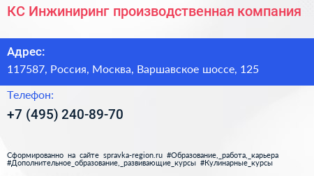 КС Инжиниринг производственная компания - визитка