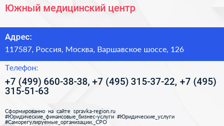 Южный медицинский центр - визитка