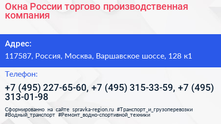 Окна России торгово производственная компания - визитка