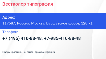 Вестколор типография - визитка