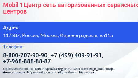 Mobil 1 Центр сеть авторизованных сервисных центров - визитка
