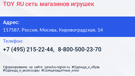 TOY RU сеть магазинов игрушек - визитка