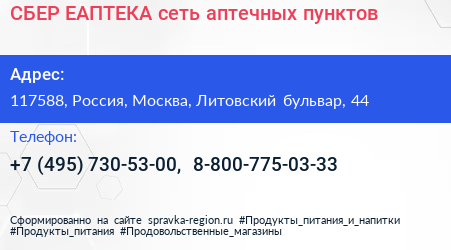 СБЕР ЕАПТЕКА сеть аптечных пунктов - визитка