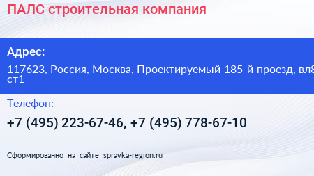 ПАЛС строительная компания - визитка