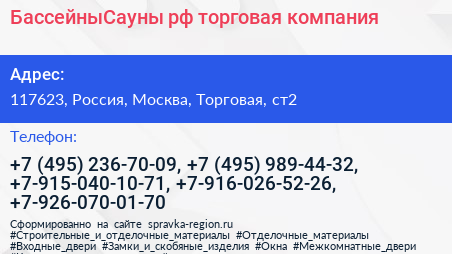 БассейныСауны рф торговая компания - визитка