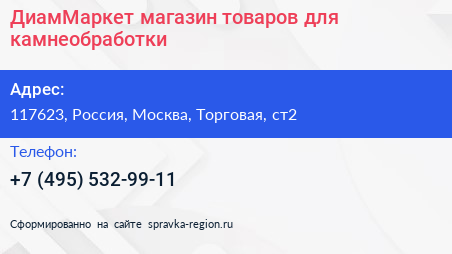 ДиамМаркет магазин товаров для камнеобработки - визитка