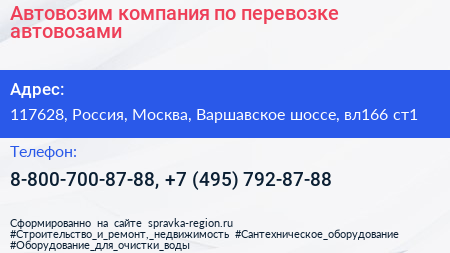 Автовозим компания по перевозке автовозами - визитка