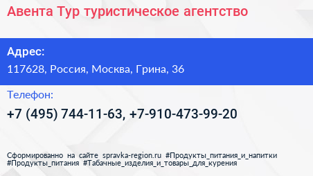 Авента Тур туристическое агентство - визитка