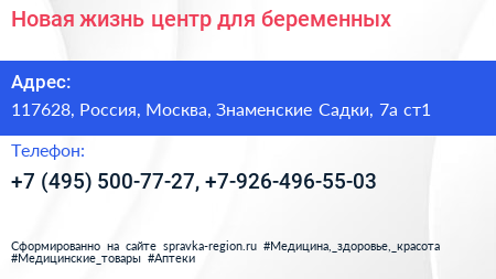 Новая жизнь центр для беременных - визитка