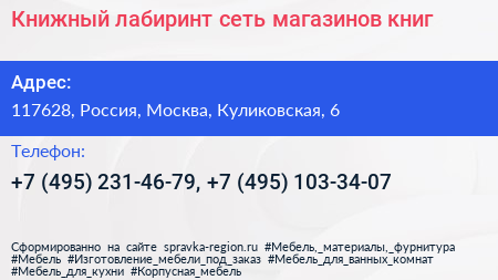 Книжный лабиринт сеть магазинов книг - визитка