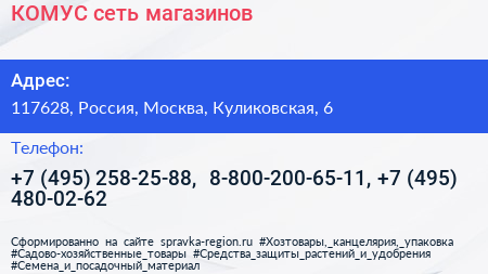 КОМУС сеть магазинов - визитка