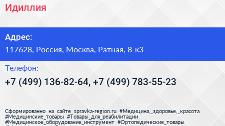 Идиллия - визитка