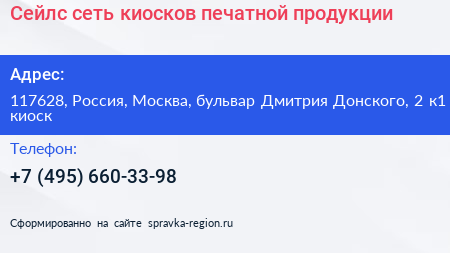 Сейлс сеть киосков печатной продукции - визитка
