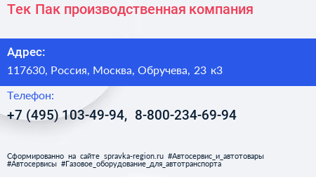 Тек Пак производственная компания - визитка