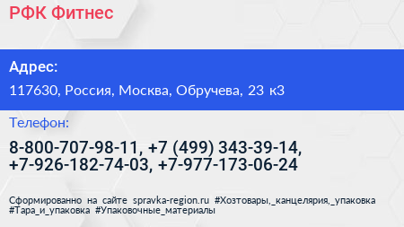 РФК Фитнес - визитка