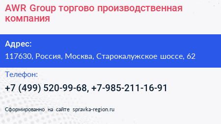 AWR Group торгово производственная компания - визитка