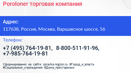 Poroloner торговая компания - визитка