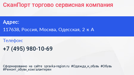 СканПорт торгово сервисная компания - визитка