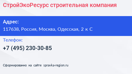 СтройЭкоРесурс строительная компания - визитка