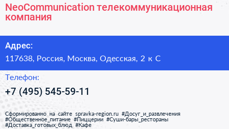 NeoCommunication телекоммуникационная компания - визитка