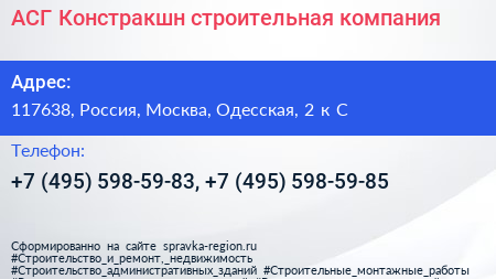 АСГ Констракшн строительная компания - визитка