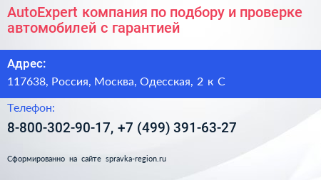 AutoExpert компания по подбору и проверке автомобилей c гарантией - визитка