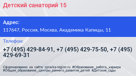 Детский санаторий 15 - визитка
