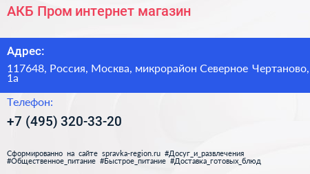 АКБ Пром интернет магазин - визитка