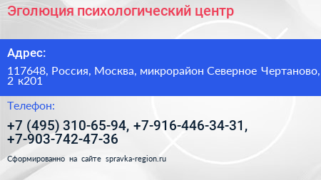 Эголюция психологический центр - визитка