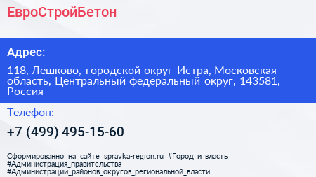 ЕвроСтройБетон - визитка
