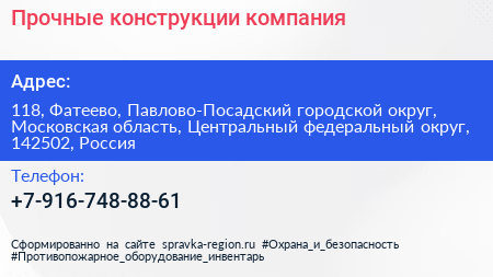 Прочные конструкции компания - визитка