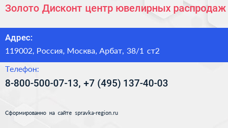 Золото Дисконт центр ювелирных распродаж - визитка