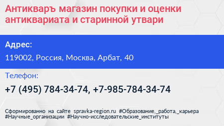 Антикваръ магазин покупки и оценки антиквариата и старинной утвари - визитка