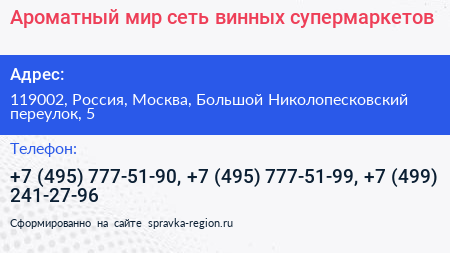 Нажмите, чтобы скачать визитку Ароматный мир сеть винных супермаркетов - визитка