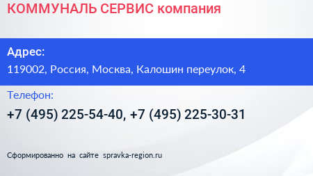 КОММУНАЛЬ СЕРВИС компания - визитка