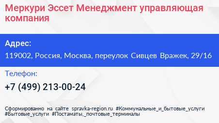 Меркури Эссет Менеджмент управляющая компания - визитка