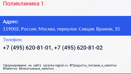 Поликлиника 1 - визитка