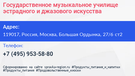 Государственное музыкальное училище эстрадного и джазового искусства - визитка