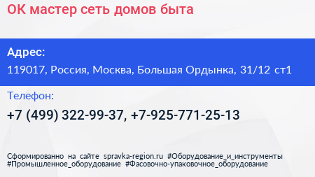 ОК мастер сеть домов быта - визитка