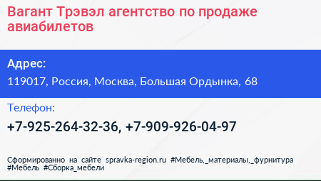 Вагант Трэвэл агентство по продаже авиабилетов - визитка