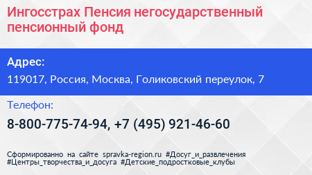 Ингосстрах Пенсия негосударственный пенсионный фонд - визитка