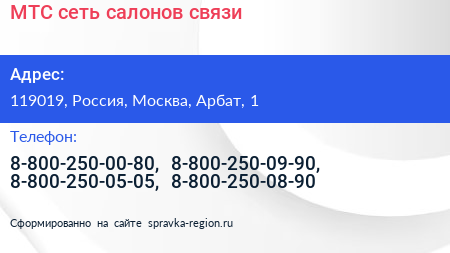 МТС сеть салонов связи - визитка