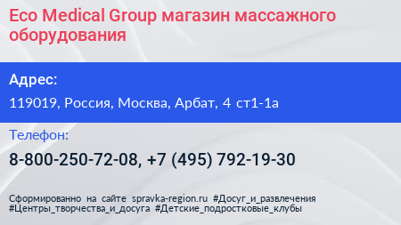 Eco Medical Group магазин массажного оборудования - визитка