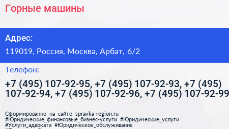 Горные машины - визитка