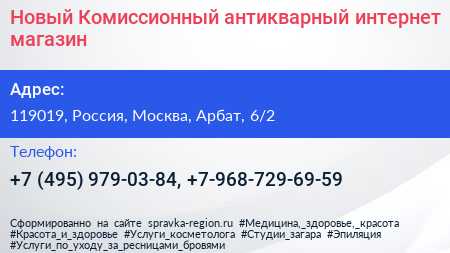 Новый Комиссионный антикварный интернет магазин - визитка