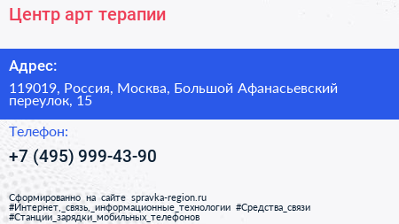 Центр арт терапии - визитка