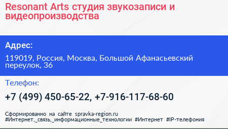 Resonant Arts студия звукозаписи и видеопроизводства - визитка