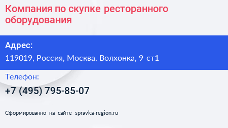 Компания по скупке ресторанного оборудования - визитка