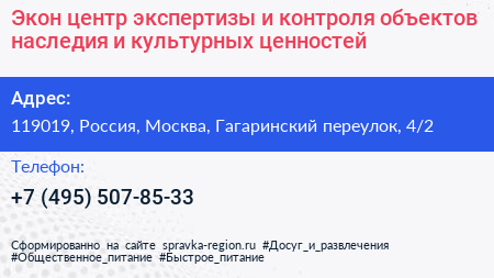 Экон центр экспертизы и контроля объектов наследия и культурных ценностей - визитка